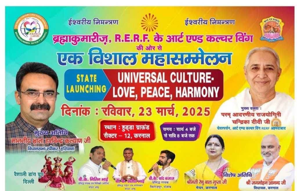 LIVE Launching ceremony of UNIVERSAL CULTURE (Karnal)| 23-03-2025 | 04.00pm, Art & Culture wing