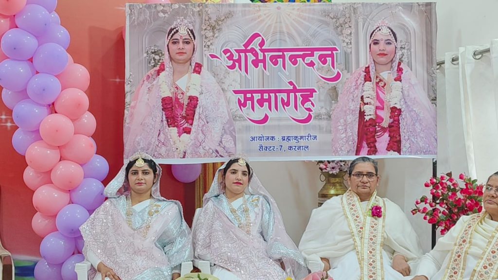 ब्रह्माकुमारी शिविका तथा बीके आरती के समर्पण समारोह के उपलक्ष्य में अभिनंदन समारोह का आयोजन